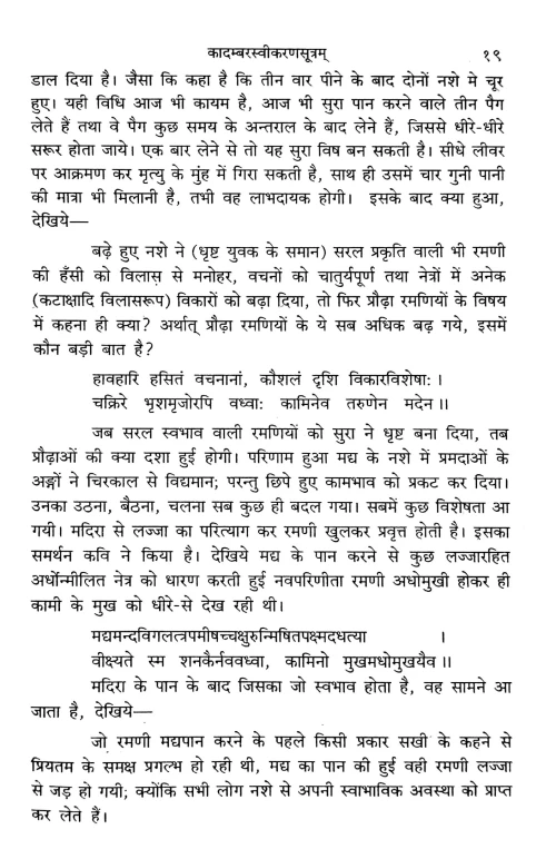 Kadambarasvikaranasutram